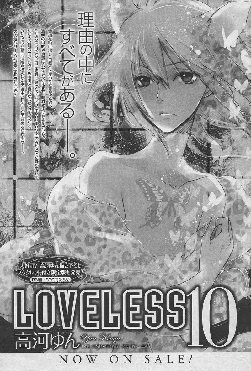 LOVELESS[耽美]韩漫全集-第105话无删减无遮挡章节图片 