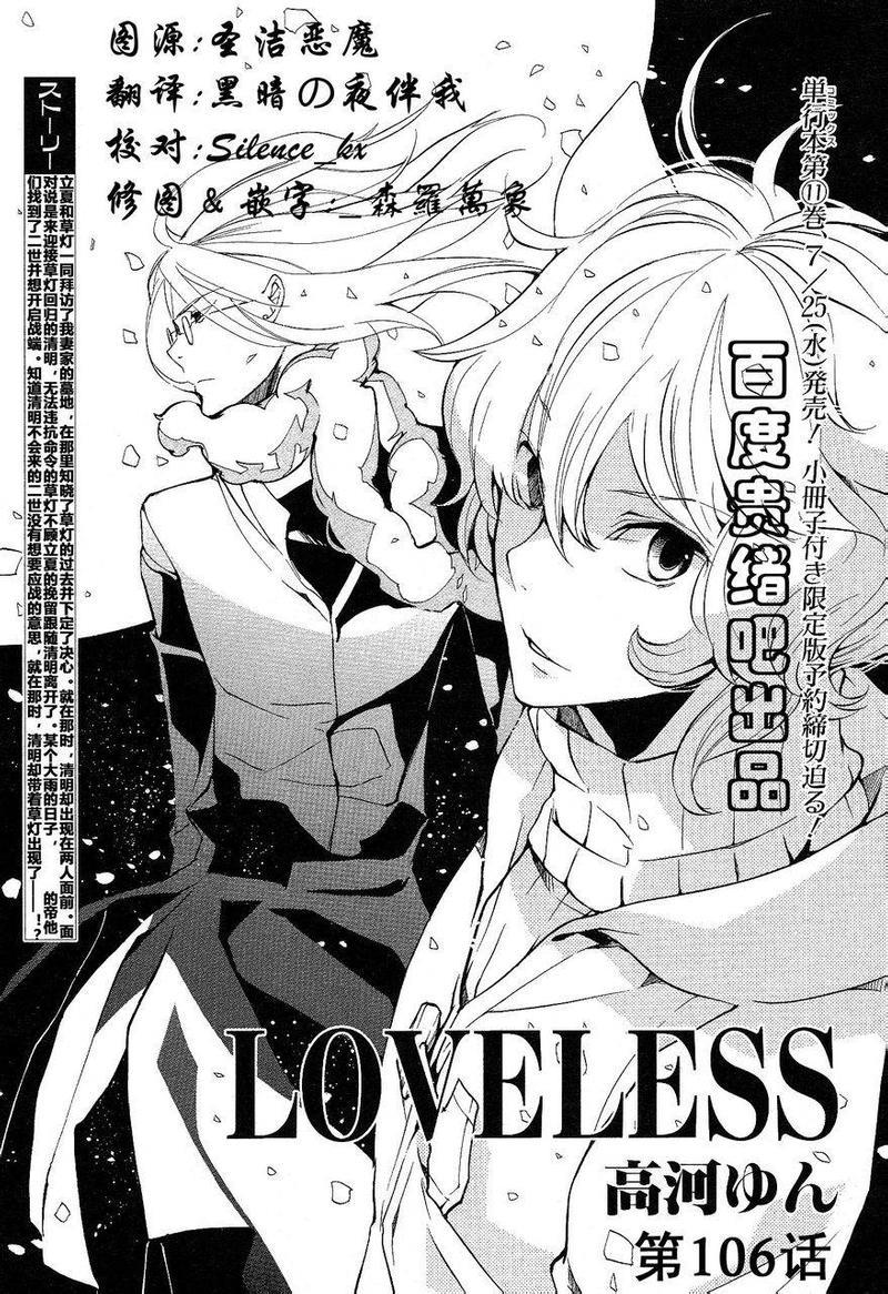LOVELESS[耽美]韩漫全集-第106话无删减无遮挡章节图片 