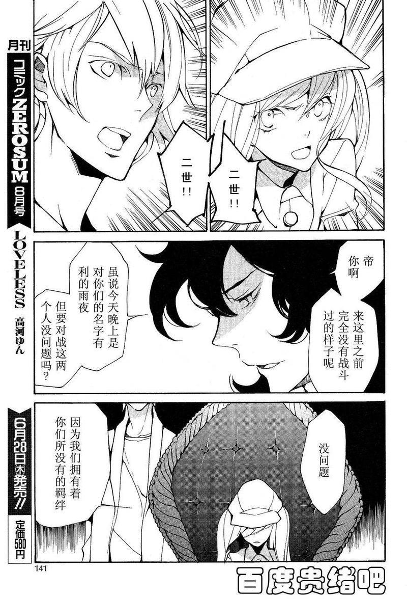 LOVELESS[耽美]韩漫全集-第106话无删减无遮挡章节图片 