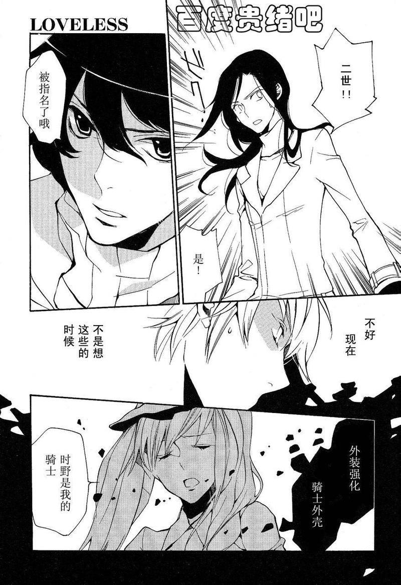 LOVELESS[耽美]韩漫全集-第106话无删减无遮挡章节图片 