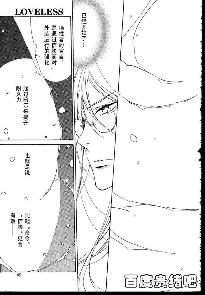 LOVELESS[耽美]韩漫全集-第106话无删减无遮挡章节图片 