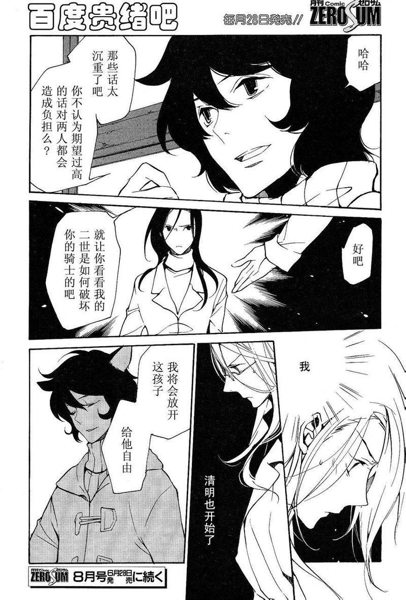 LOVELESS[耽美]韩漫全集-第106话无删减无遮挡章节图片 