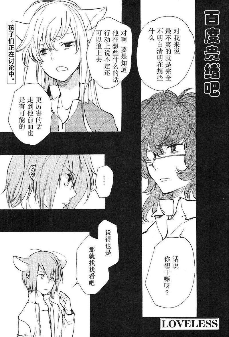 LOVELESS[耽美]韩漫全集-第107话无删减无遮挡章节图片 