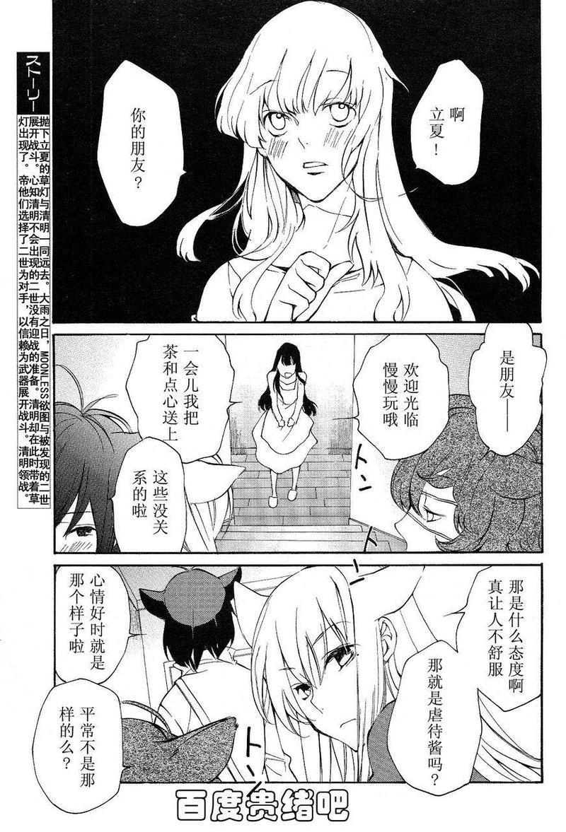 LOVELESS[耽美]韩漫全集-第107话无删减无遮挡章节图片 