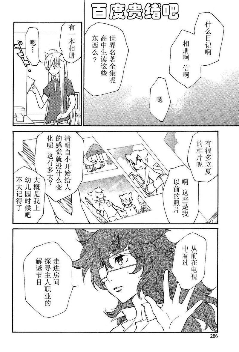 LOVELESS[耽美]韩漫全集-第107话无删减无遮挡章节图片 