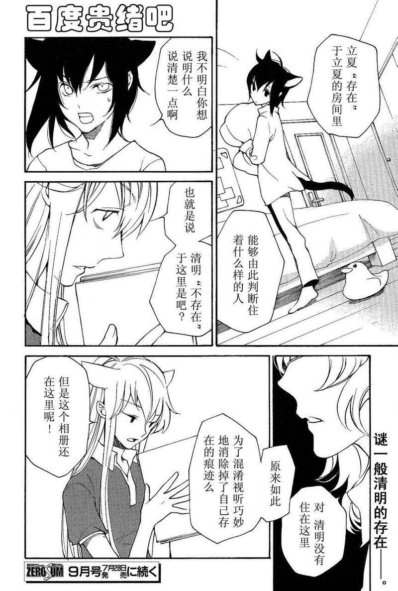 LOVELESS[耽美]韩漫全集-第107话无删减无遮挡章节图片 