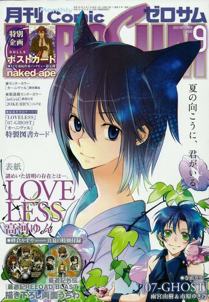 LOVELESS[耽美]韩漫全集-第108话无删减无遮挡章节图片 