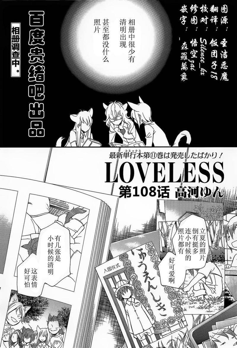 LOVELESS[耽美]韩漫全集-第108话无删减无遮挡章节图片 