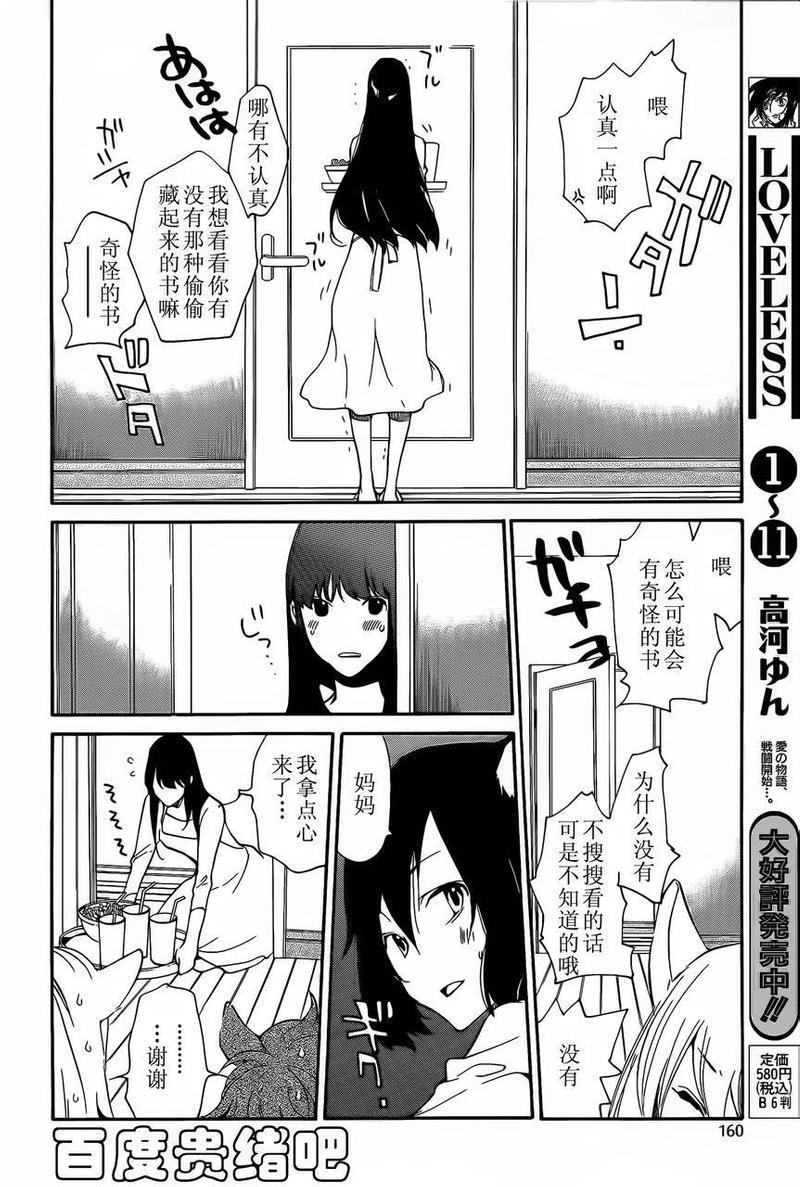 LOVELESS[耽美]韩漫全集-第108话无删减无遮挡章节图片 