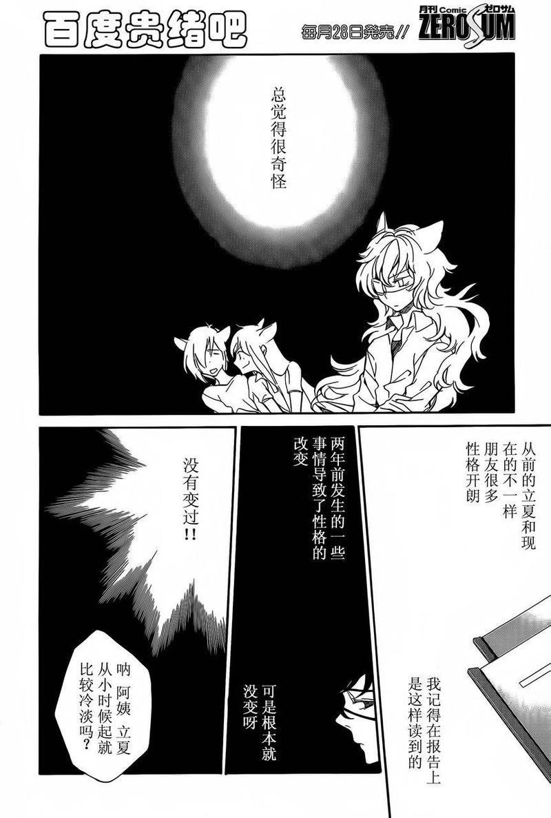 LOVELESS[耽美]韩漫全集-第108话无删减无遮挡章节图片 
