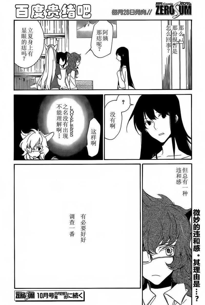 LOVELESS[耽美]韩漫全集-第108话无删减无遮挡章节图片 