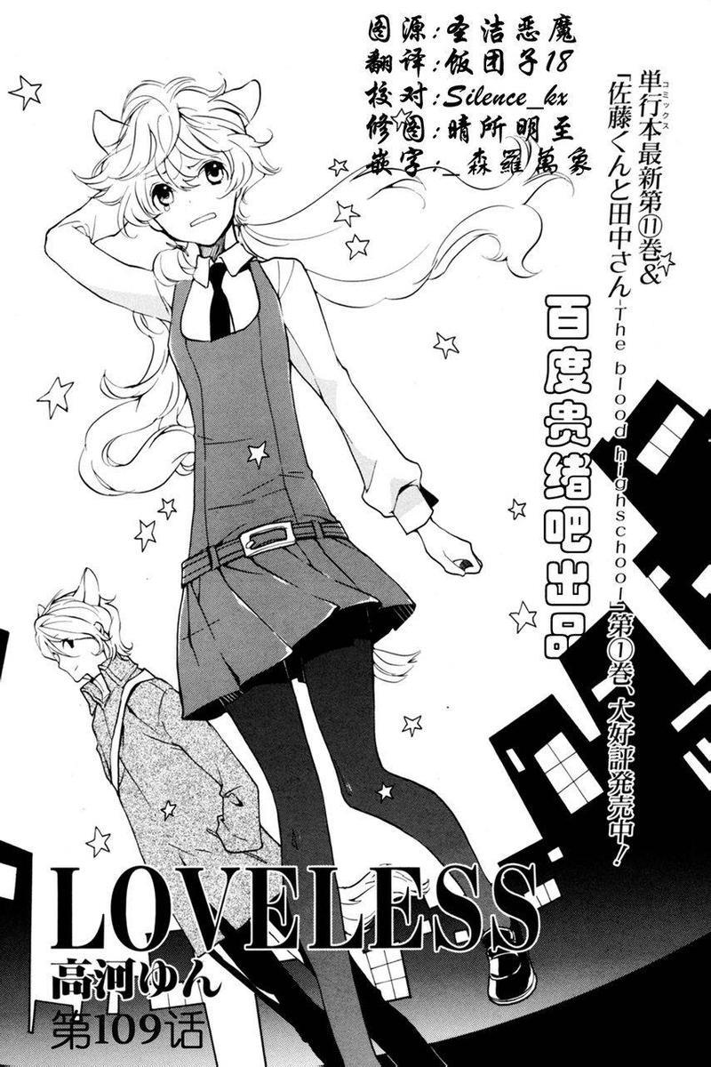 LOVELESS[耽美]韩漫全集-第109话无删减无遮挡章节图片 