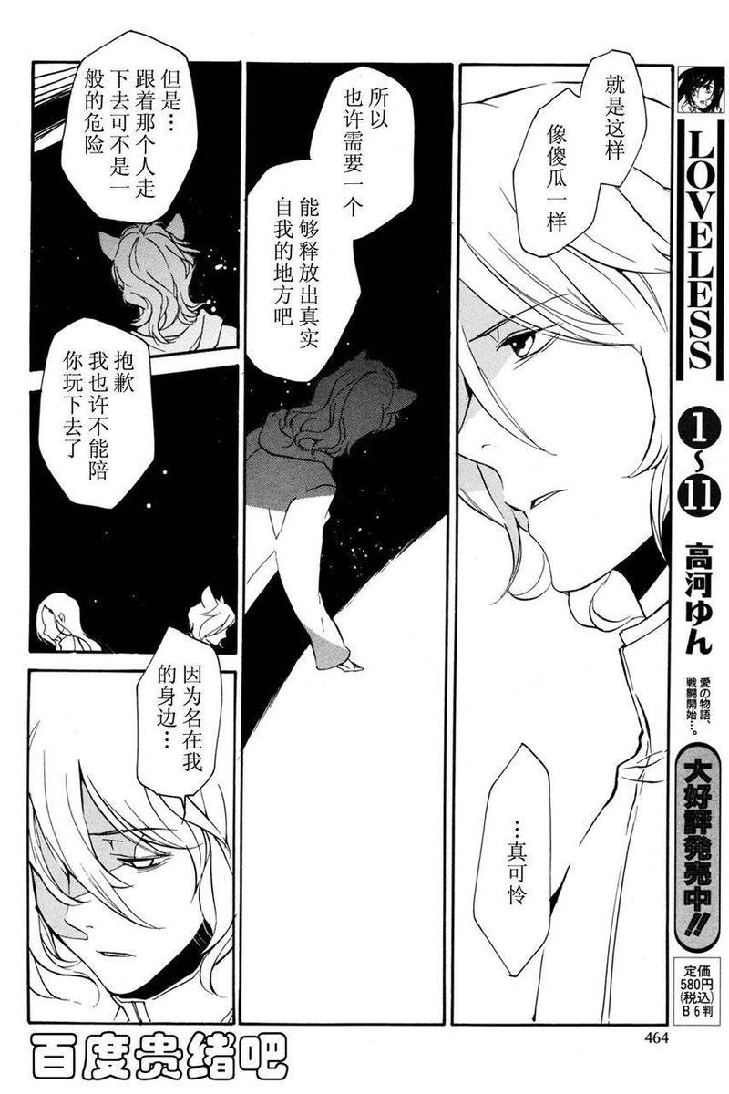 LOVELESS[耽美]韩漫全集-第109话无删减无遮挡章节图片 