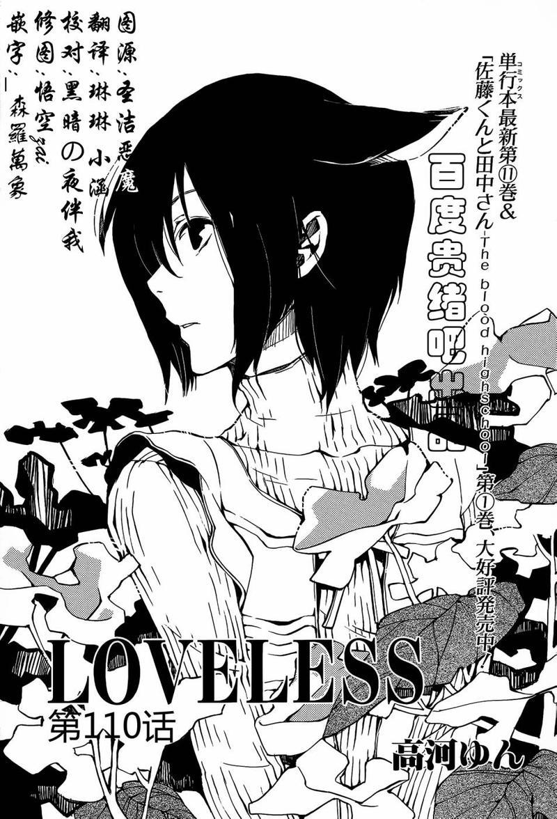 LOVELESS[耽美]韩漫全集-第110话无删减无遮挡章节图片 