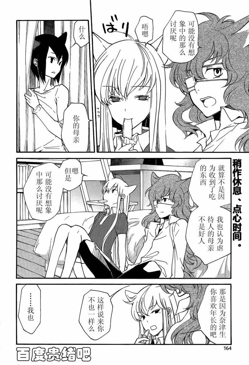 LOVELESS[耽美]韩漫全集-第110话无删减无遮挡章节图片 