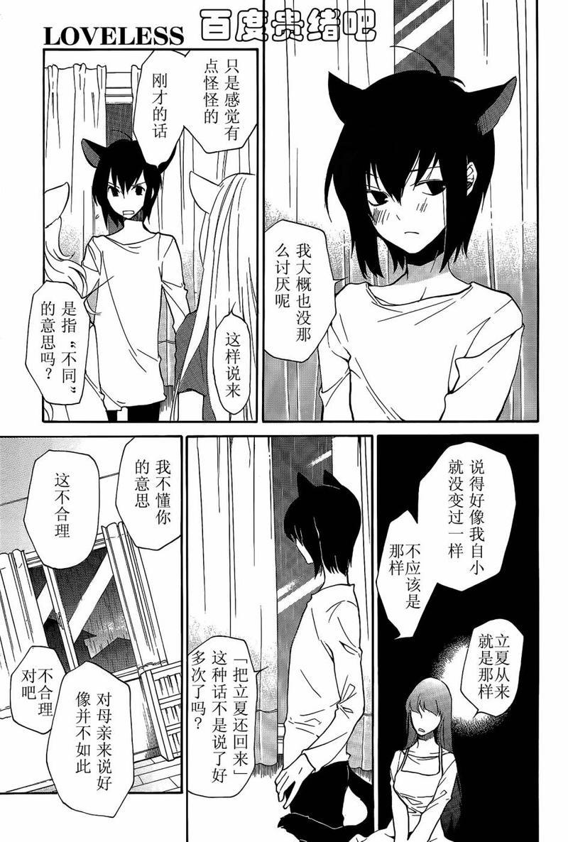 LOVELESS[耽美]韩漫全集-第110话无删减无遮挡章节图片 
