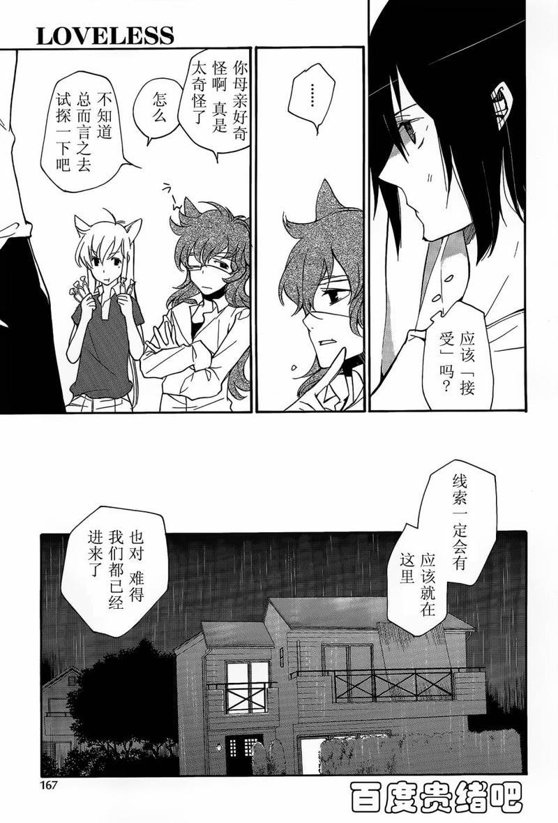 LOVELESS[耽美]韩漫全集-第110话无删减无遮挡章节图片 