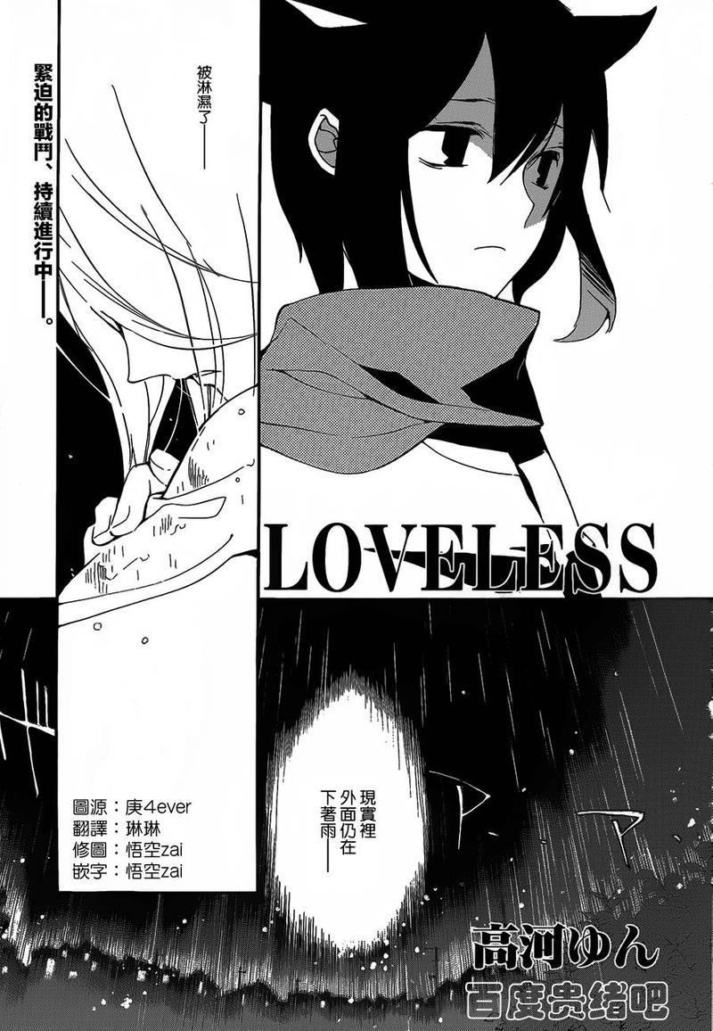LOVELESS[耽美]韩漫全集-第111话无删减无遮挡章节图片 