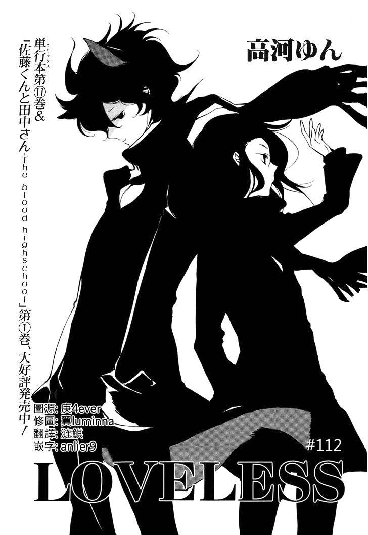 LOVELESS[耽美]韩漫全集-第112话无删减无遮挡章节图片 