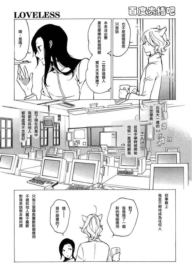 LOVELESS[耽美]韩漫全集-第112话无删减无遮挡章节图片 