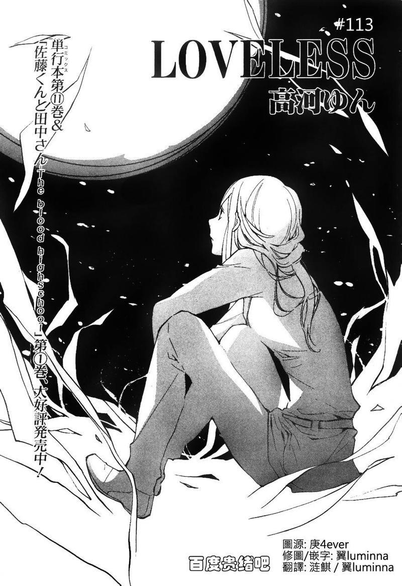 LOVELESS[耽美]韩漫全集-第113话无删减无遮挡章节图片 