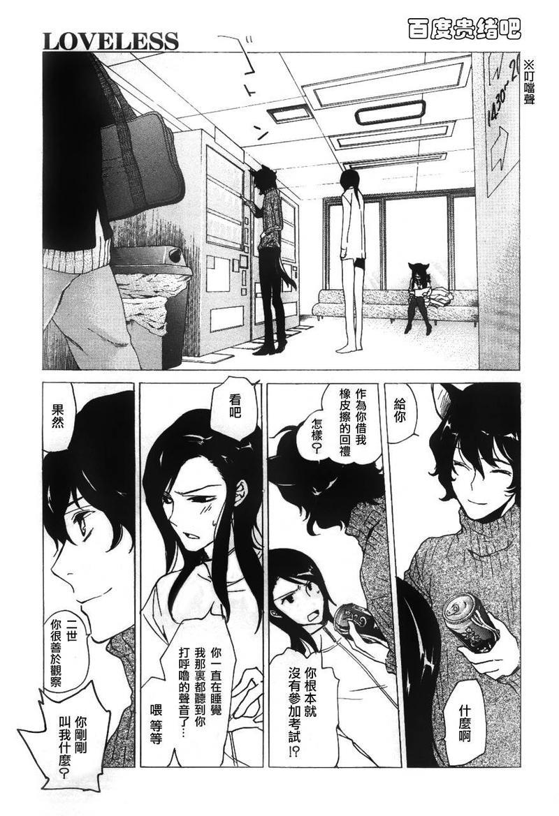 LOVELESS[耽美]韩漫全集-第113话无删减无遮挡章节图片 