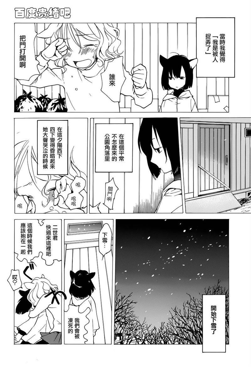 LOVELESS[耽美]韩漫全集-第114话无删减无遮挡章节图片 