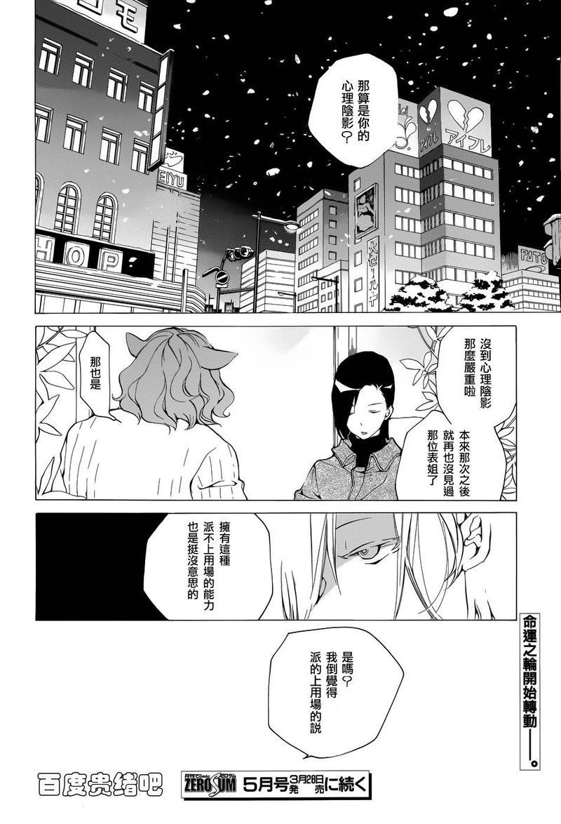 LOVELESS[耽美]韩漫全集-第114话无删减无遮挡章节图片 