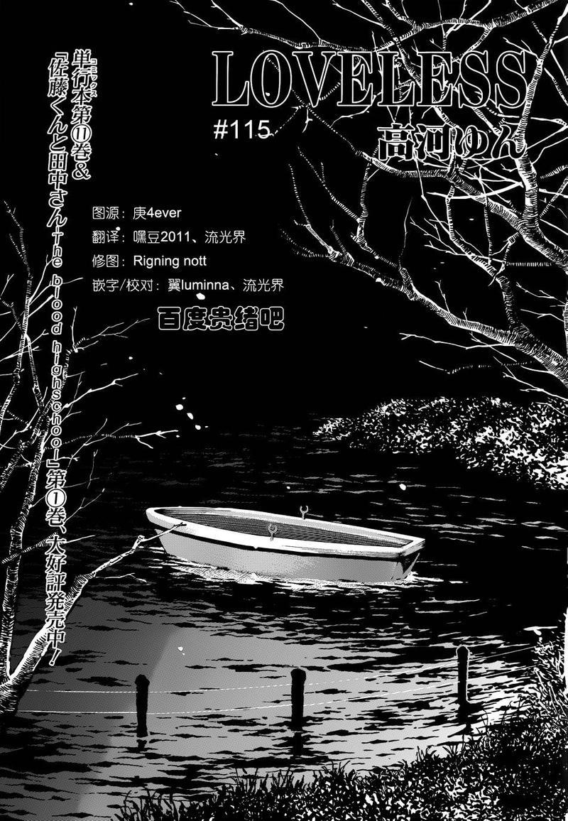 LOVELESS[耽美]韩漫全集-第115话无删减无遮挡章节图片 