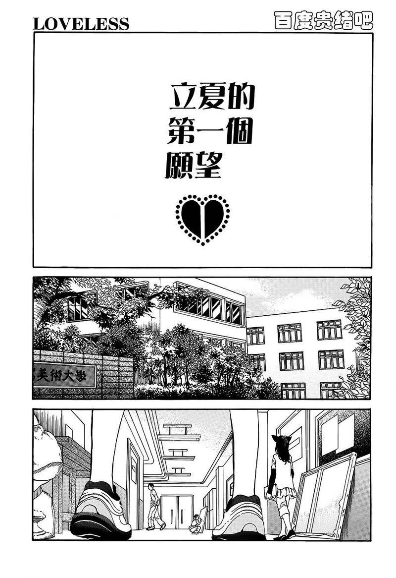 LOVELESS[耽美]韩漫全集-第116话无删减无遮挡章节图片 