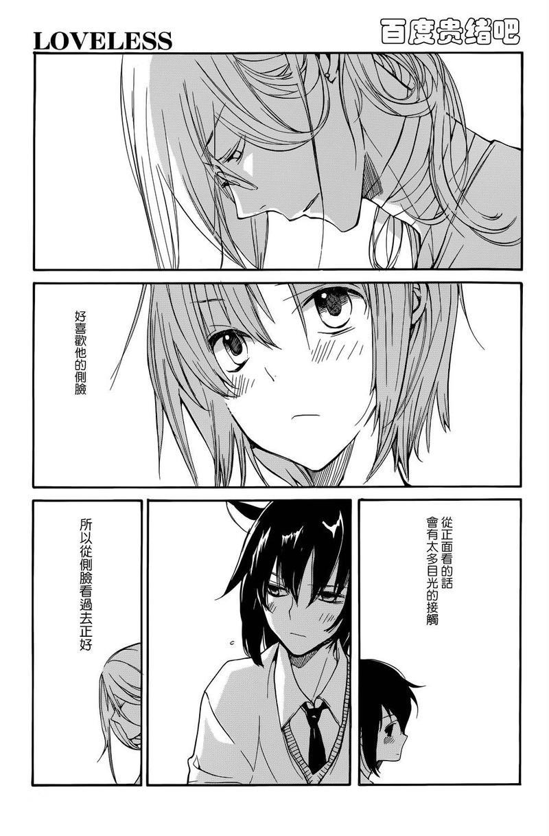 LOVELESS[耽美]韩漫全集-第117话无删减无遮挡章节图片 