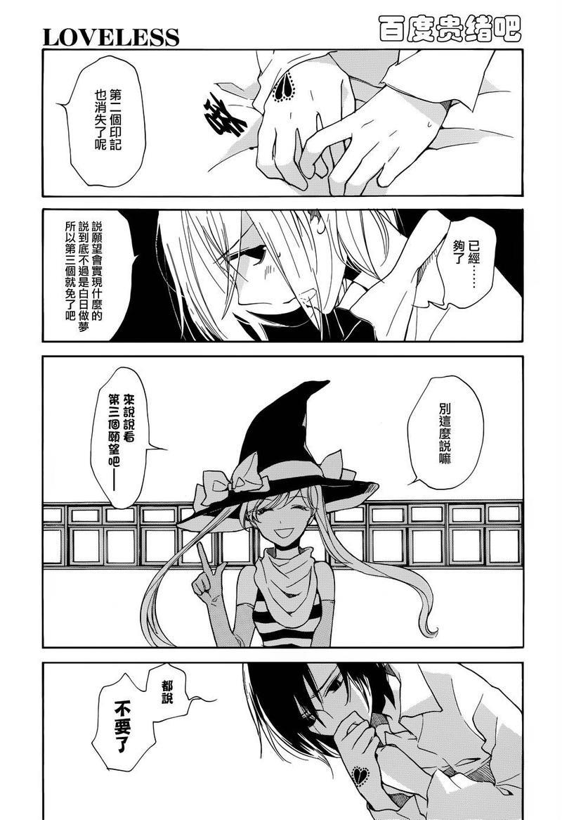 LOVELESS[耽美]韩漫全集-第117话无删减无遮挡章节图片 