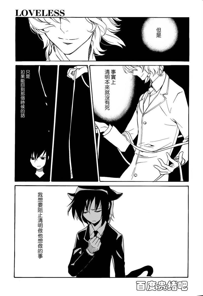 LOVELESS[耽美]韩漫全集-第117话无删减无遮挡章节图片 