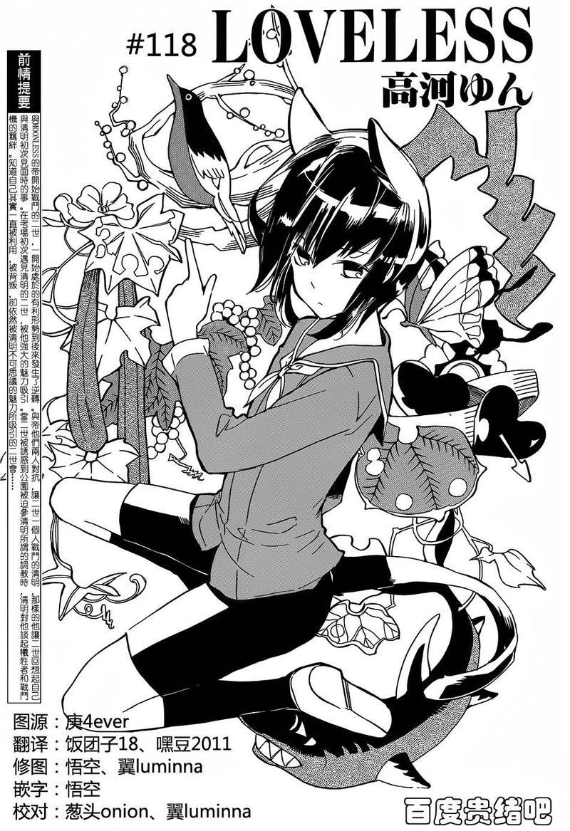 LOVELESS[耽美]韩漫全集-第118话无删减无遮挡章节图片 