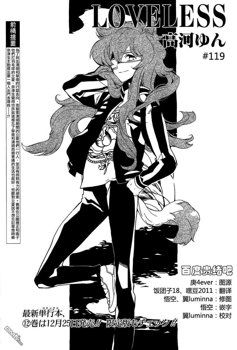 LOVELESS[耽美]韩漫全集-第119话无删减无遮挡章节图片 