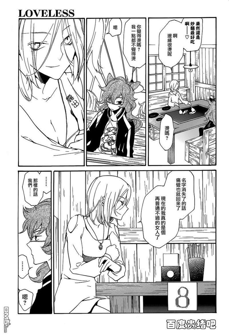 LOVELESS[耽美]韩漫全集-第119话无删减无遮挡章节图片 