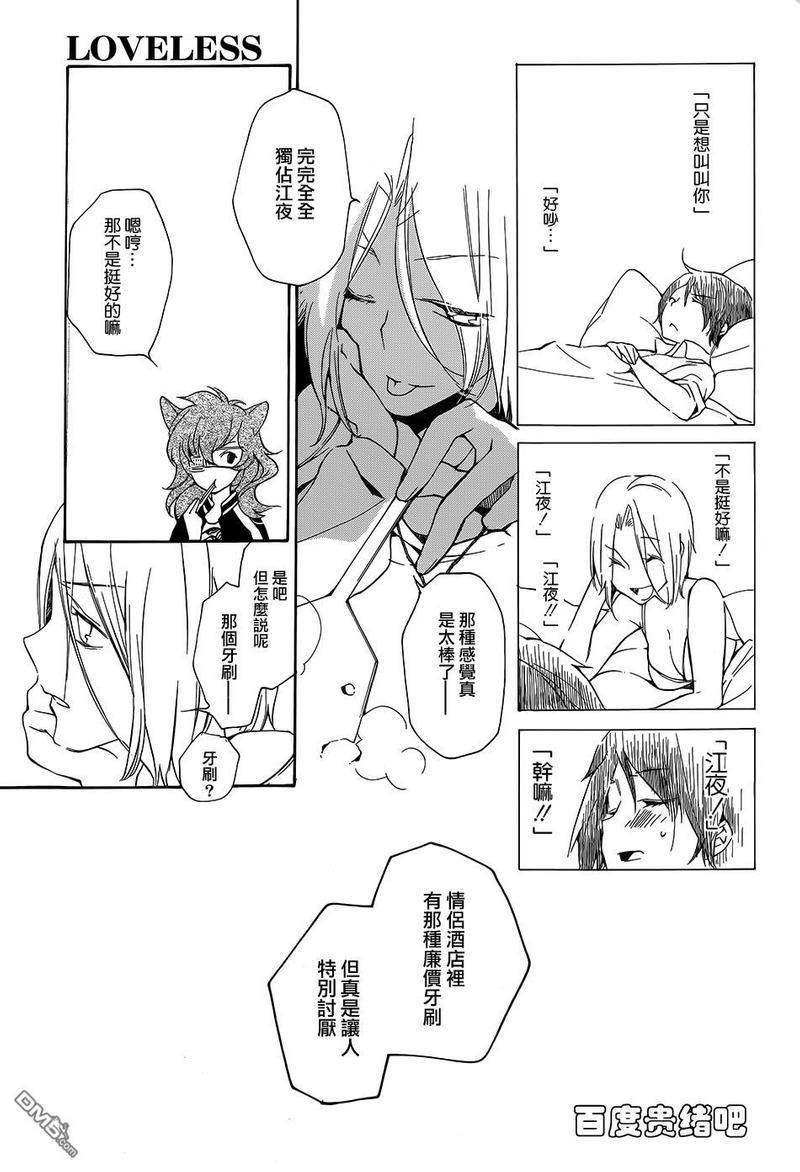 LOVELESS[耽美]韩漫全集-第119话无删减无遮挡章节图片 