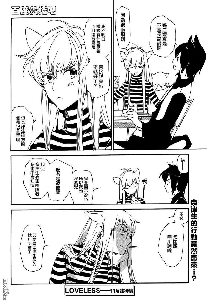 LOVELESS[耽美]韩漫全集-第119话无删减无遮挡章节图片 