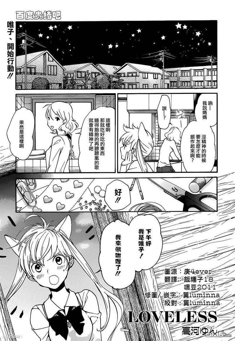 LOVELESS[耽美]韩漫全集-第123话无删减无遮挡章节图片 