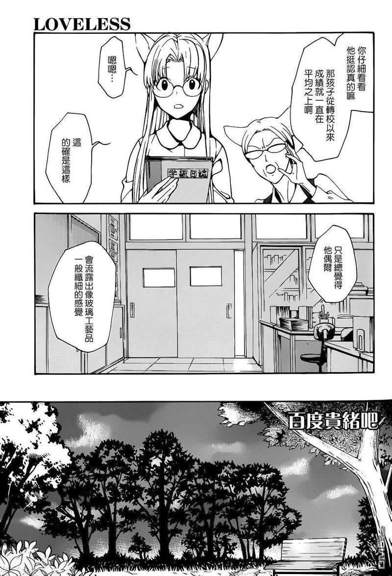 LOVELESS[耽美]韩漫全集-第124话无删减无遮挡章节图片 