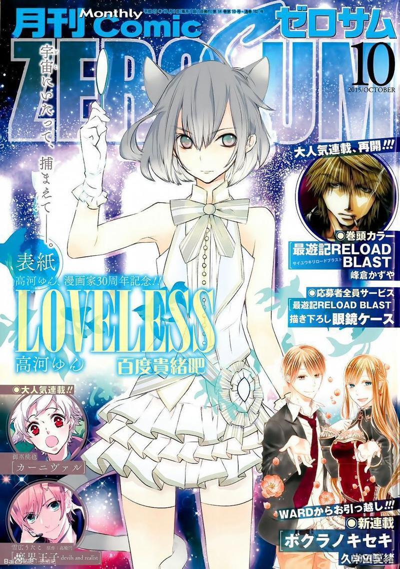 LOVELESS[耽美]韩漫全集-第125话无删减无遮挡章节图片 