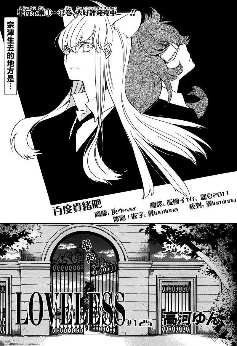 LOVELESS[耽美]韩漫全集-第125话无删减无遮挡章节图片 