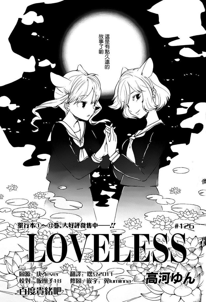 LOVELESS[耽美]韩漫全集-第126话无删减无遮挡章节图片 
