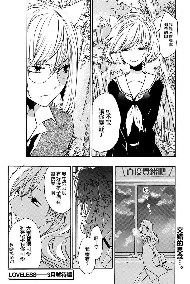 LOVELESS[耽美]韩漫全集-第126话无删减无遮挡章节图片 