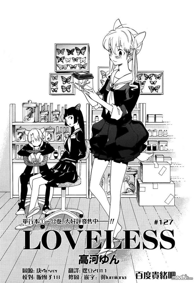 LOVELESS[耽美]韩漫全集-第127话无删减无遮挡章节图片 