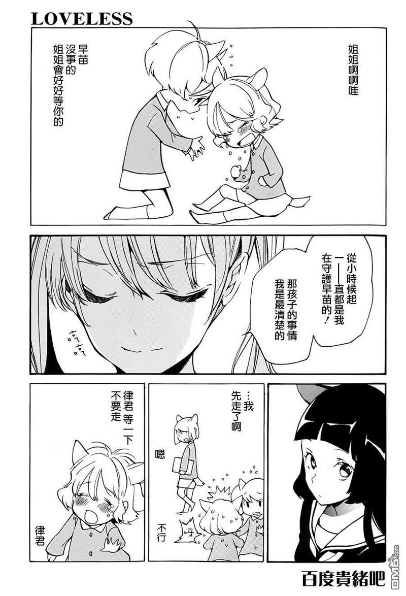 LOVELESS[耽美]韩漫全集-第127话无删减无遮挡章节图片 