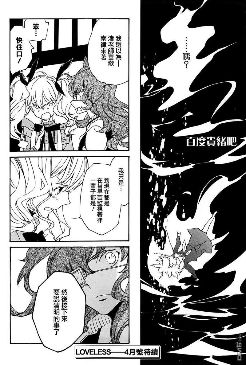 LOVELESS[耽美]韩漫全集-第127话无删减无遮挡章节图片 