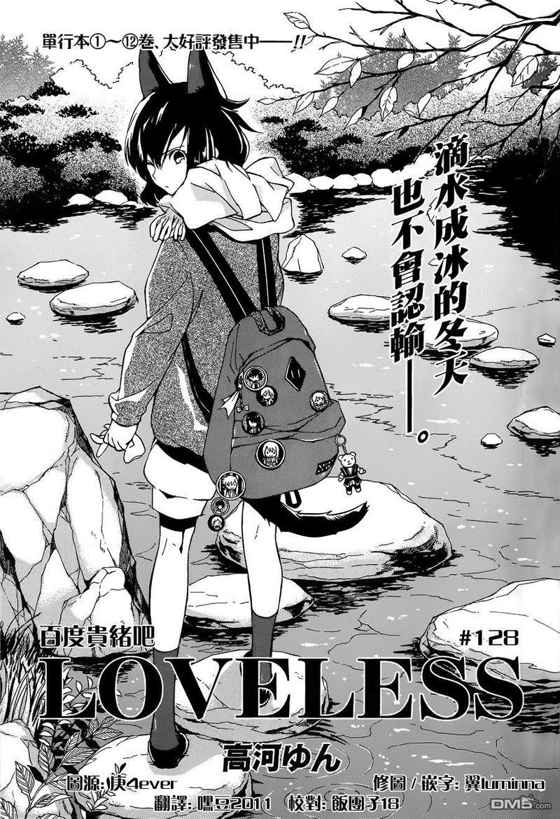 LOVELESS[耽美]韩漫全集-第128话无删减无遮挡章节图片 
