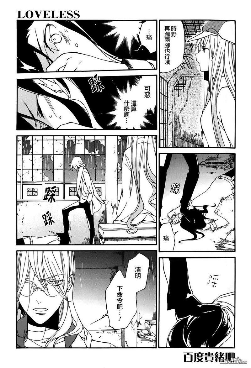 LOVELESS[耽美]韩漫全集-第128话无删减无遮挡章节图片 
