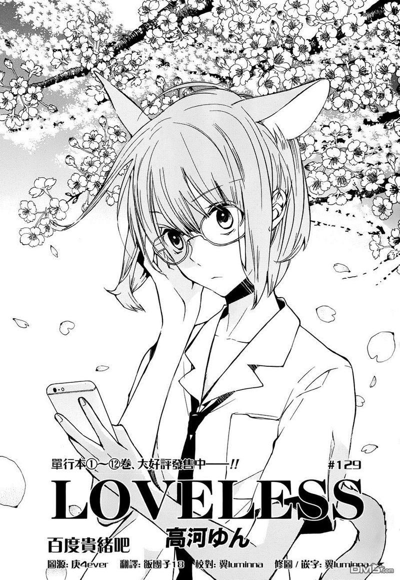 LOVELESS[耽美]韩漫全集-第129话无删减无遮挡章节图片 